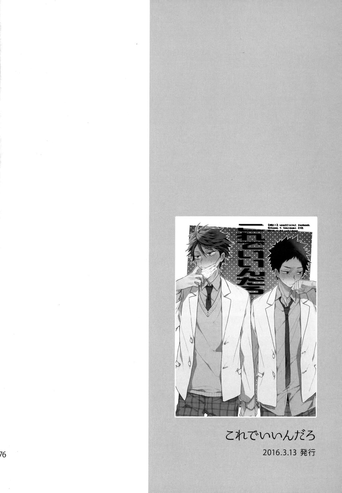ウチドメ及岩再録２【ハイキュー!!/及岩】 page 173