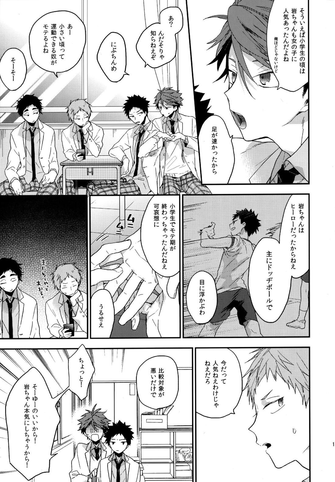 ウチドメ及岩再録２【ハイキュー!!/及岩】 page 174