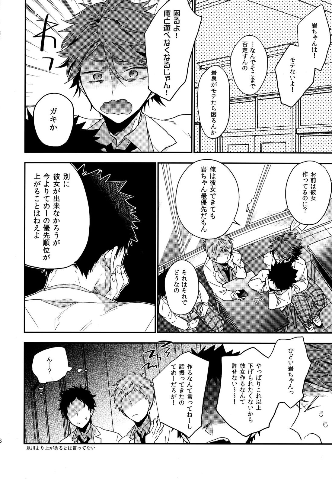 ウチドメ及岩再録２【ハイキュー!!/及岩】 page 175