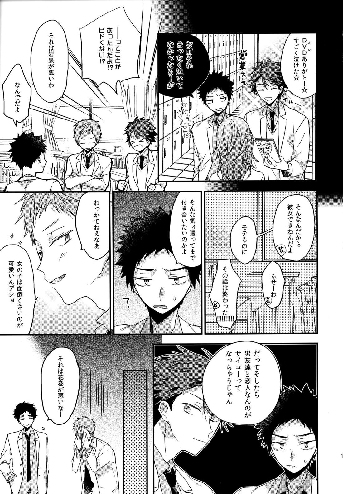 ウチドメ及岩再録２【ハイキュー!!/及岩】 page 176