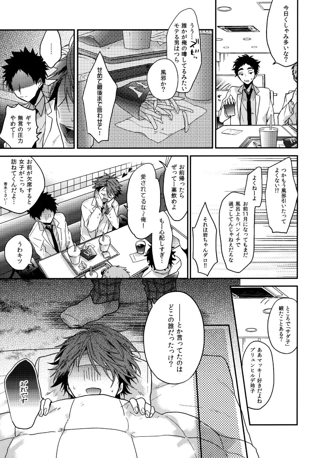 ウチドメ及岩再録２【ハイキュー!!/及岩】 page 178