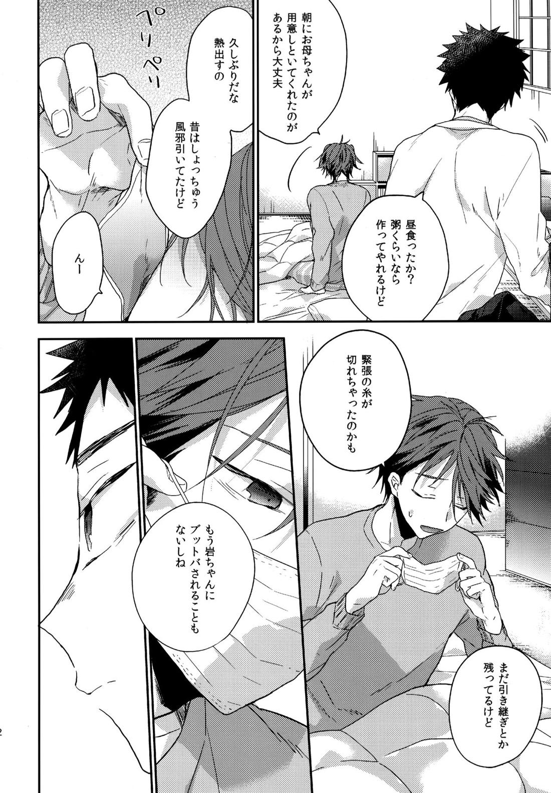 ウチドメ及岩再録２【ハイキュー!!/及岩】 page 179