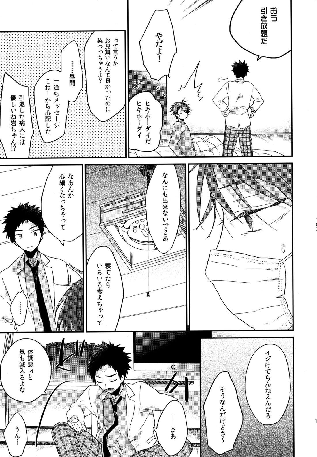ウチドメ及岩再録２【ハイキュー!!/及岩】 page 180