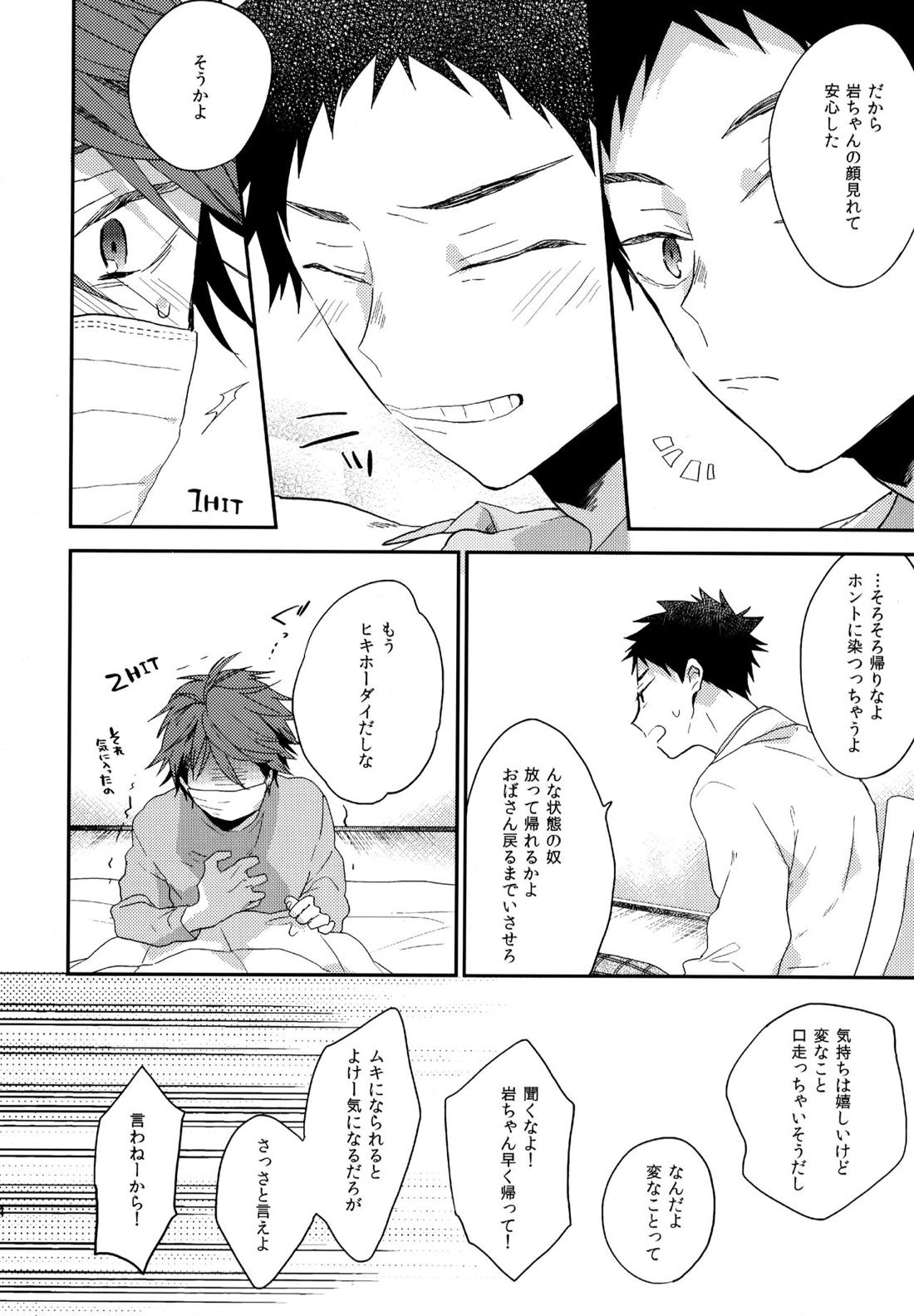 ウチドメ及岩再録２【ハイキュー!!/及岩】 page 181