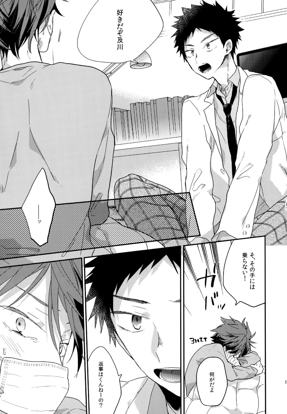 ウチドメ及岩再録２【ハイキュー!!/及岩】 page 182