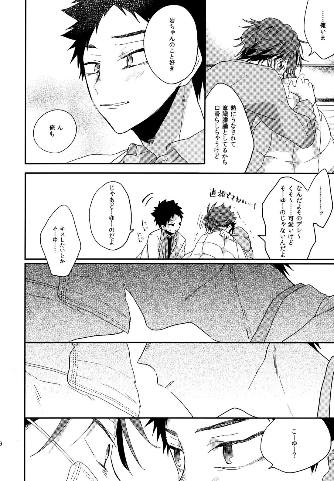 ウチドメ及岩再録２【ハイキュー!!/及岩】 page 183