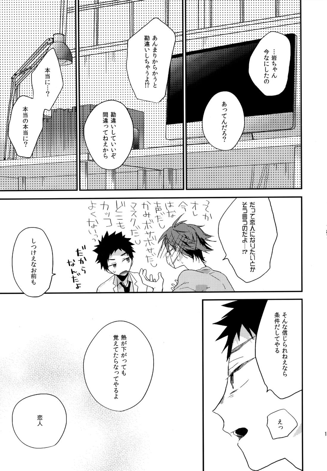 ウチドメ及岩再録２【ハイキュー!!/及岩】 page 184