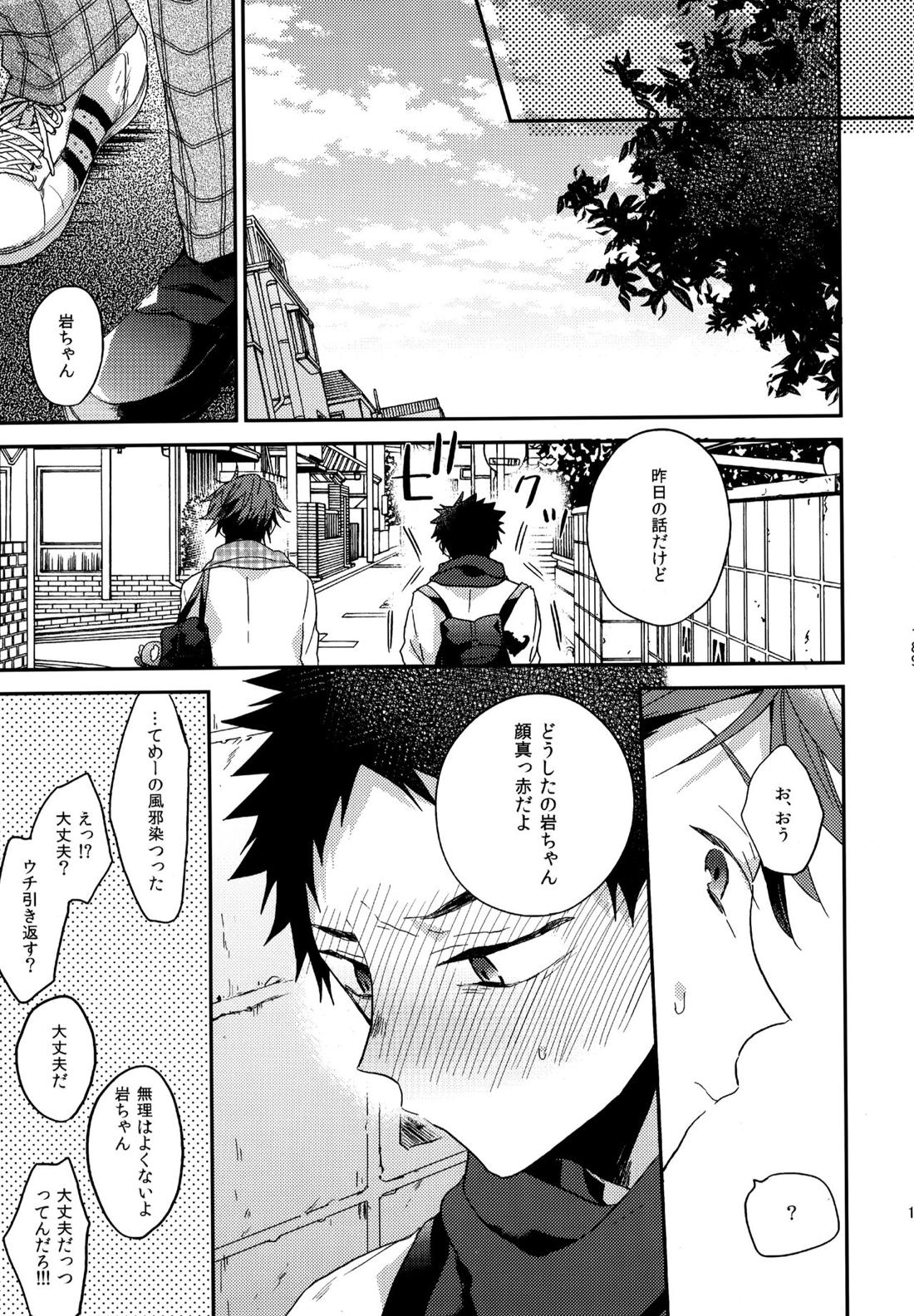 ウチドメ及岩再録２【ハイキュー!!/及岩】 page 186