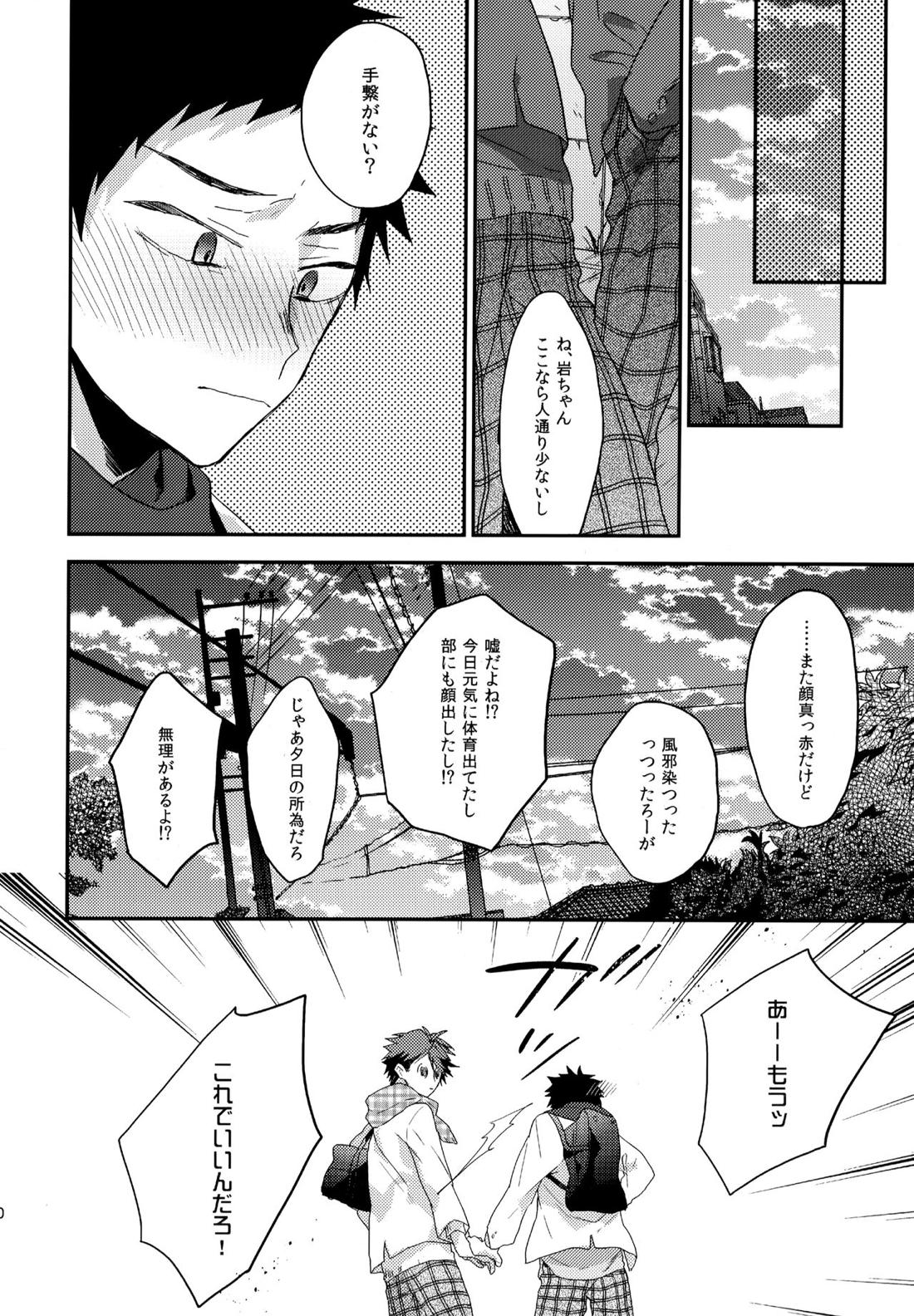 ウチドメ及岩再録２【ハイキュー!!/及岩】 page 187