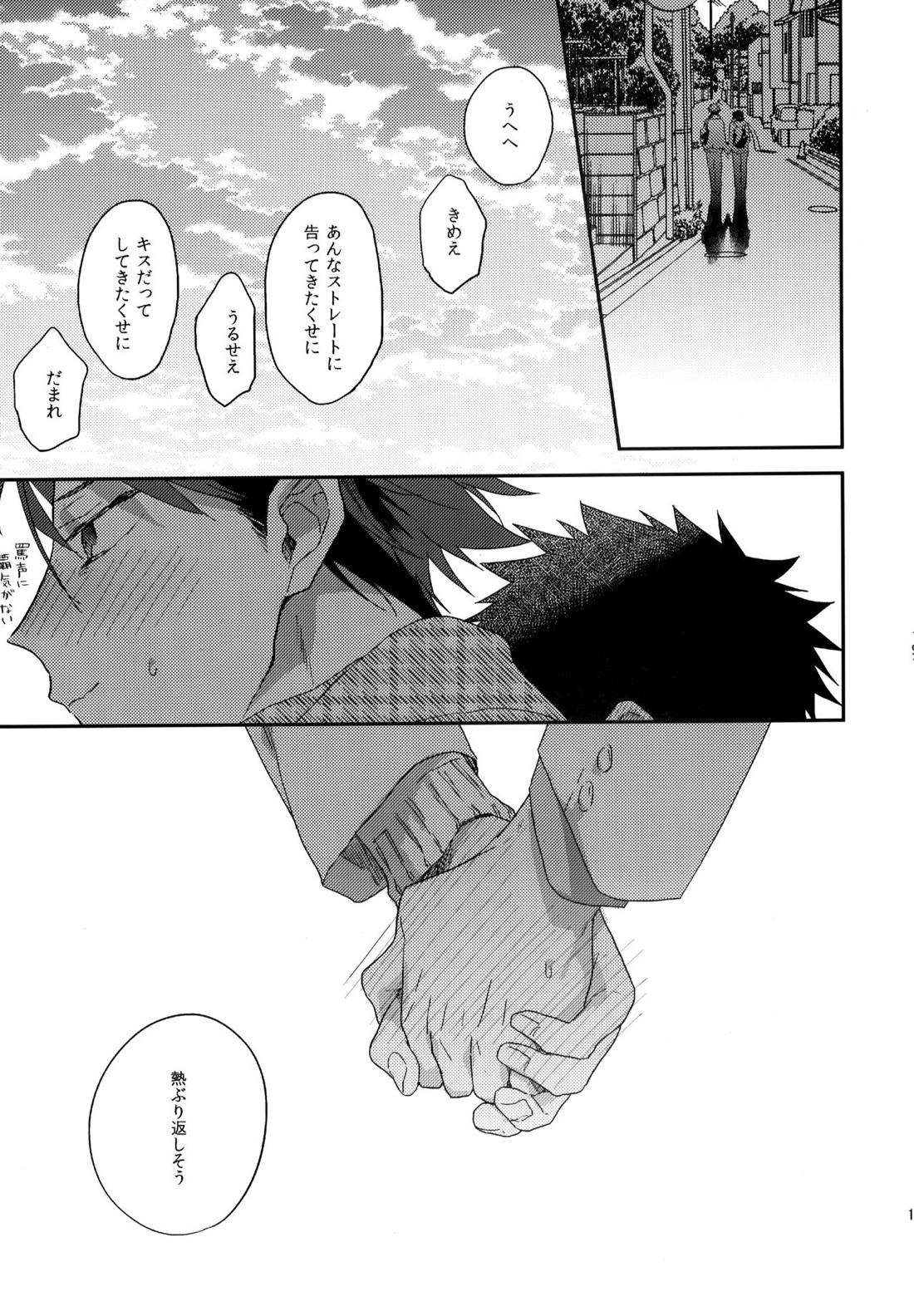ウチドメ及岩再録２【ハイキュー!!/及岩】 page 188