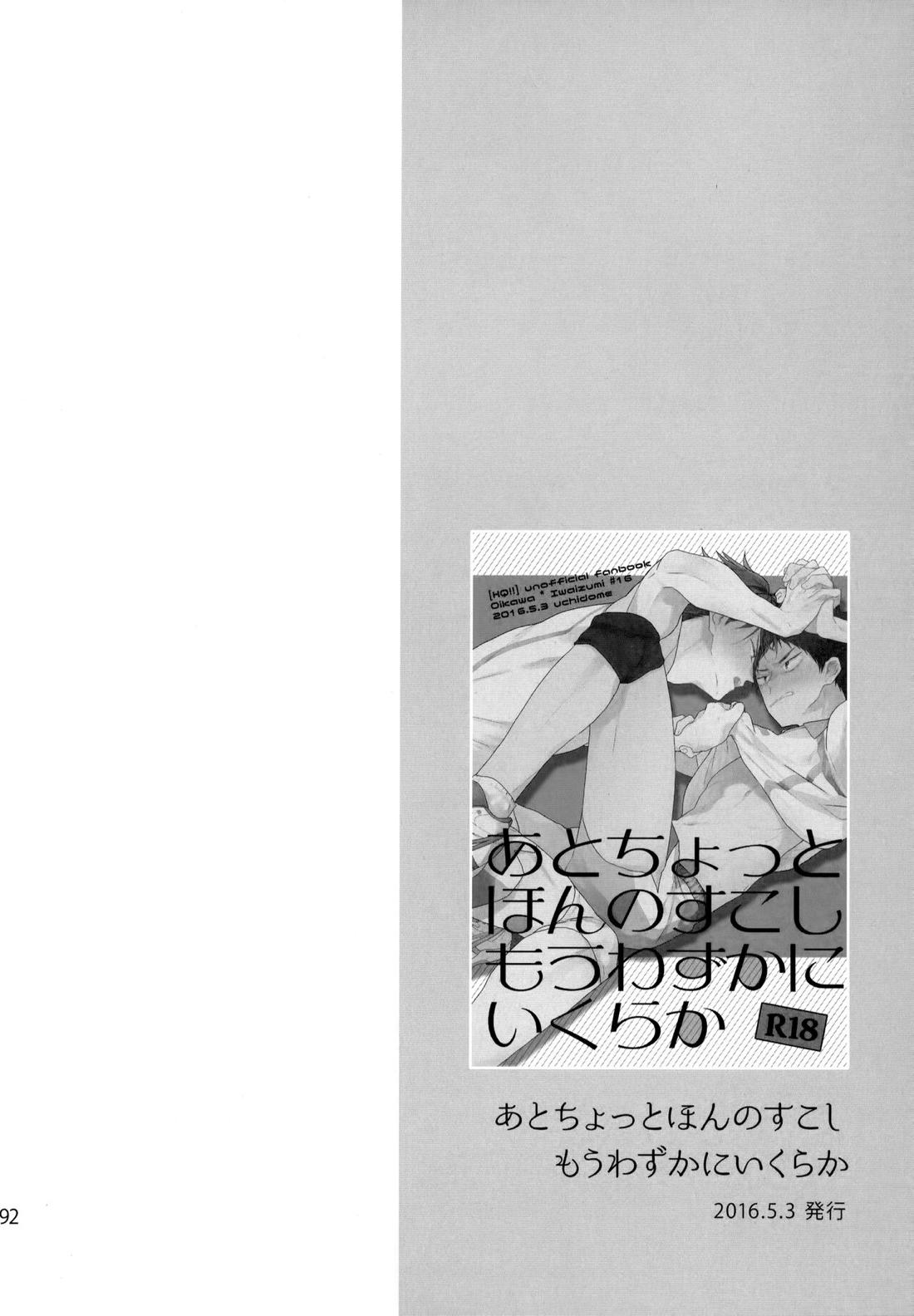 ウチドメ及岩再録２【ハイキュー!!/及岩】 page 189