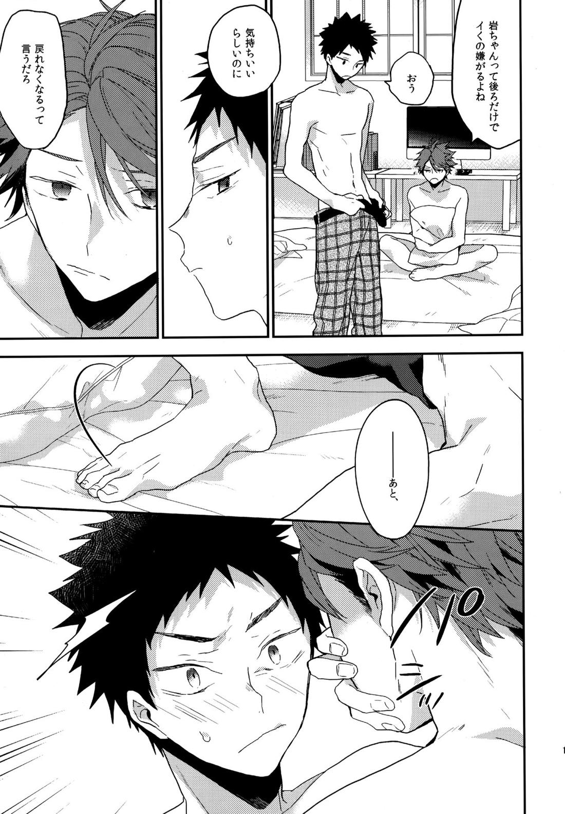 ウチドメ及岩再録２【ハイキュー!!/及岩】 page 194