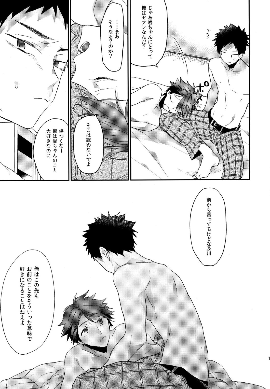 ウチドメ及岩再録２【ハイキュー!!/及岩】 page 196