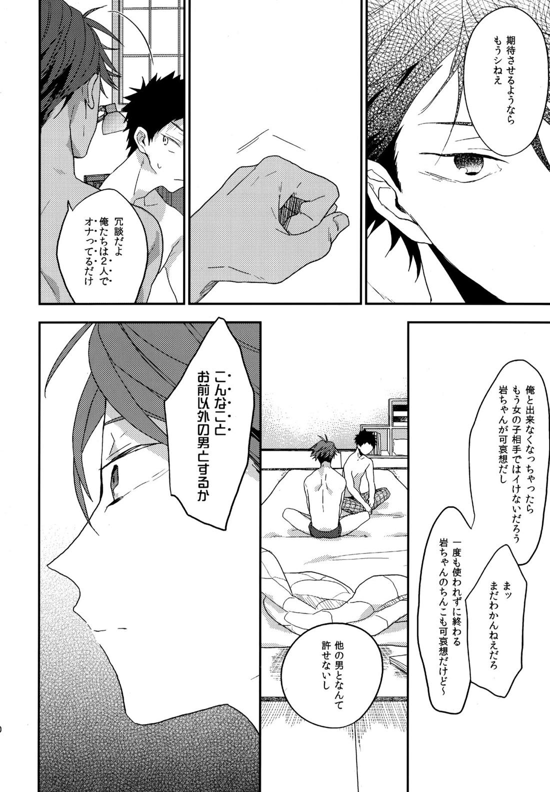 ウチドメ及岩再録２【ハイキュー!!/及岩】 page 197