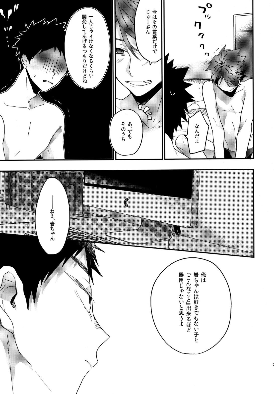 ウチドメ及岩再録２【ハイキュー!!/及岩】 page 198