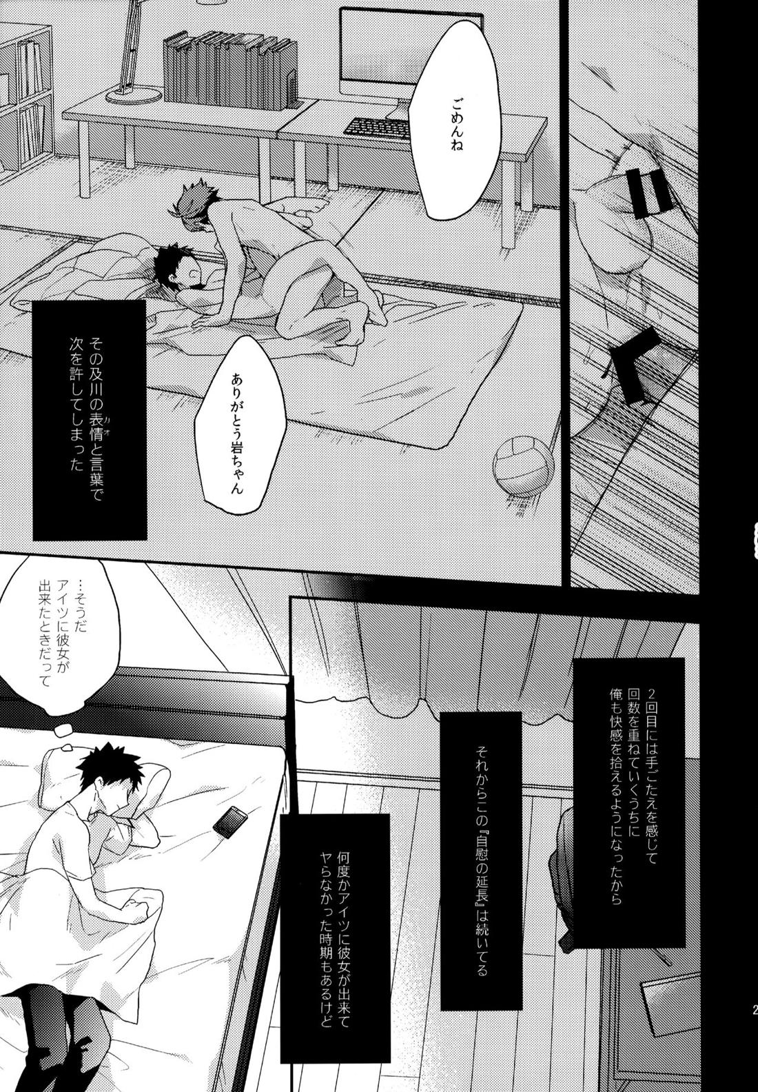 ウチドメ及岩再録２【ハイキュー!!/及岩】 page 200