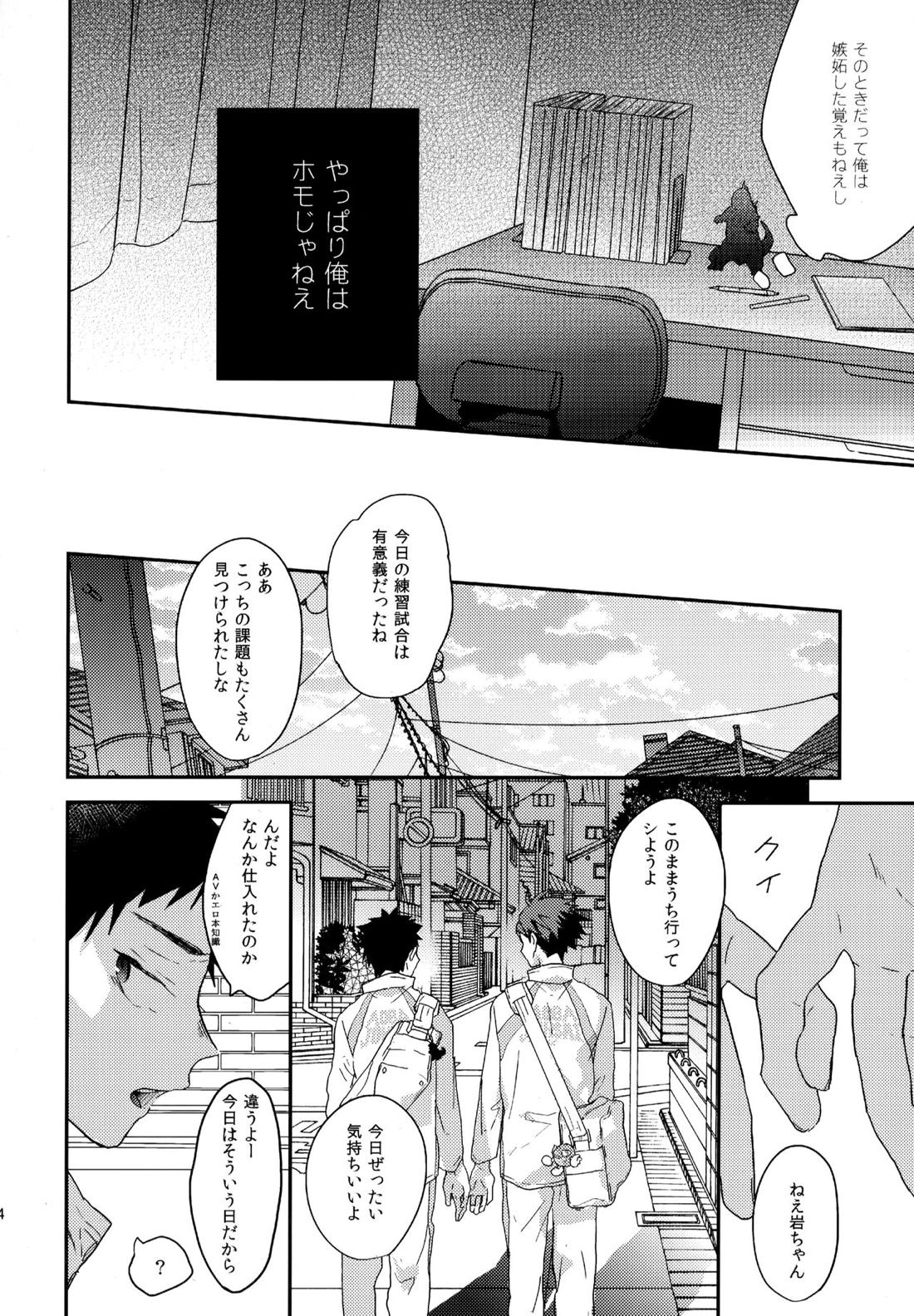 ウチドメ及岩再録２【ハイキュー!!/及岩】 page 201
