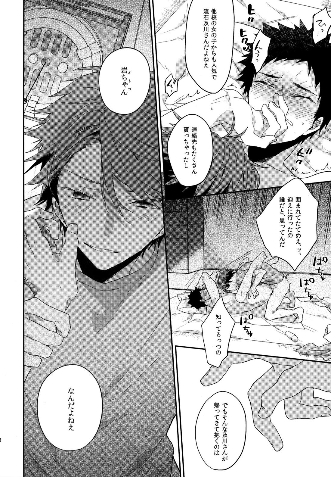 ウチドメ及岩再録２【ハイキュー!!/及岩】 page 205