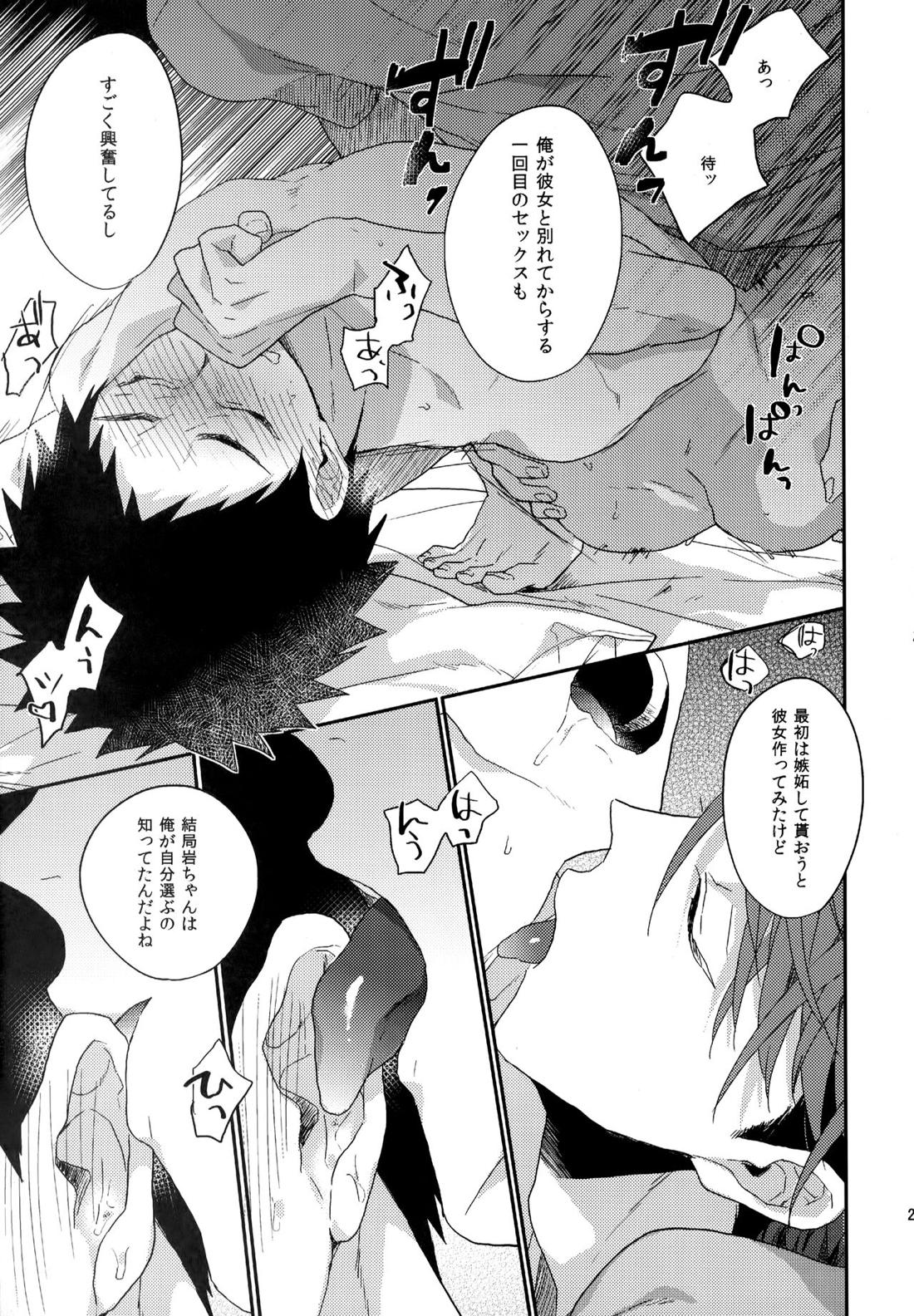 ウチドメ及岩再録２【ハイキュー!!/及岩】 page 208