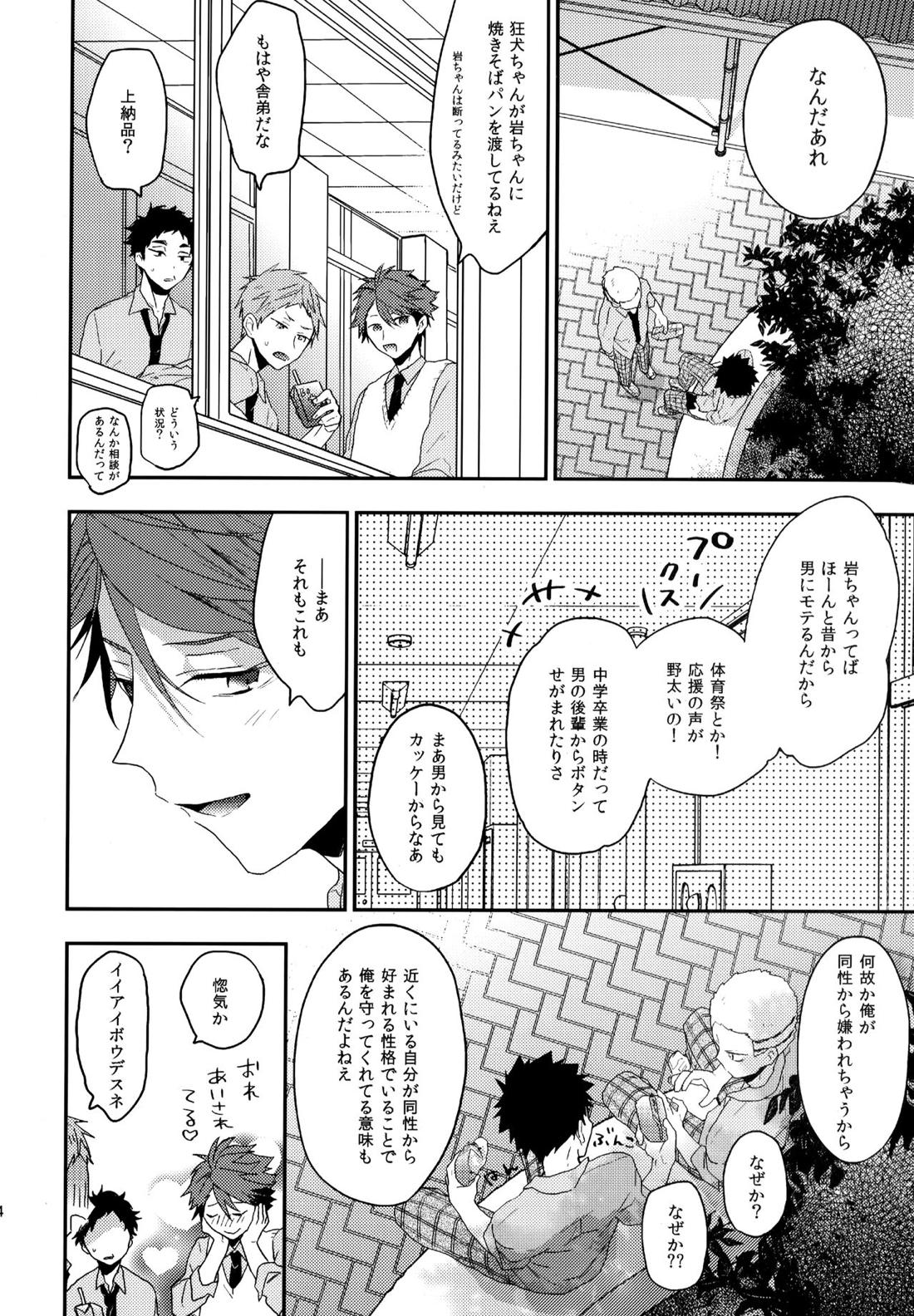 ウチドメ及岩再録２【ハイキュー!!/及岩】 page 211