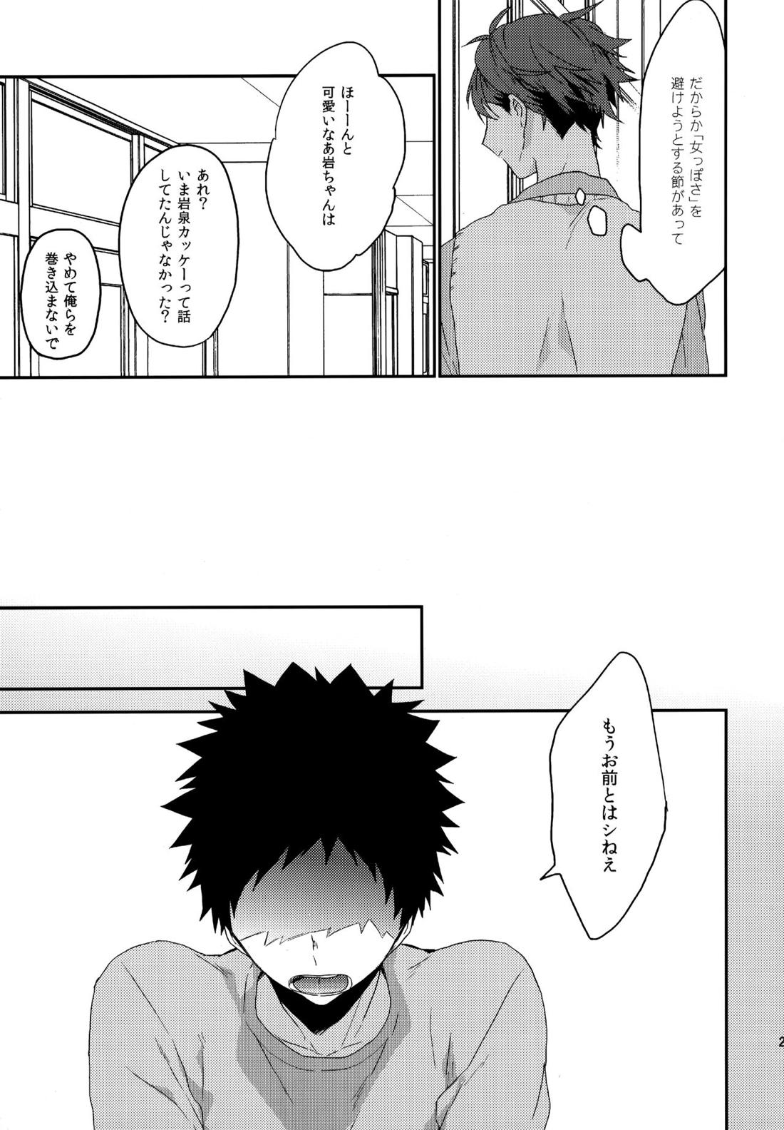 ウチドメ及岩再録２【ハイキュー!!/及岩】 page 212
