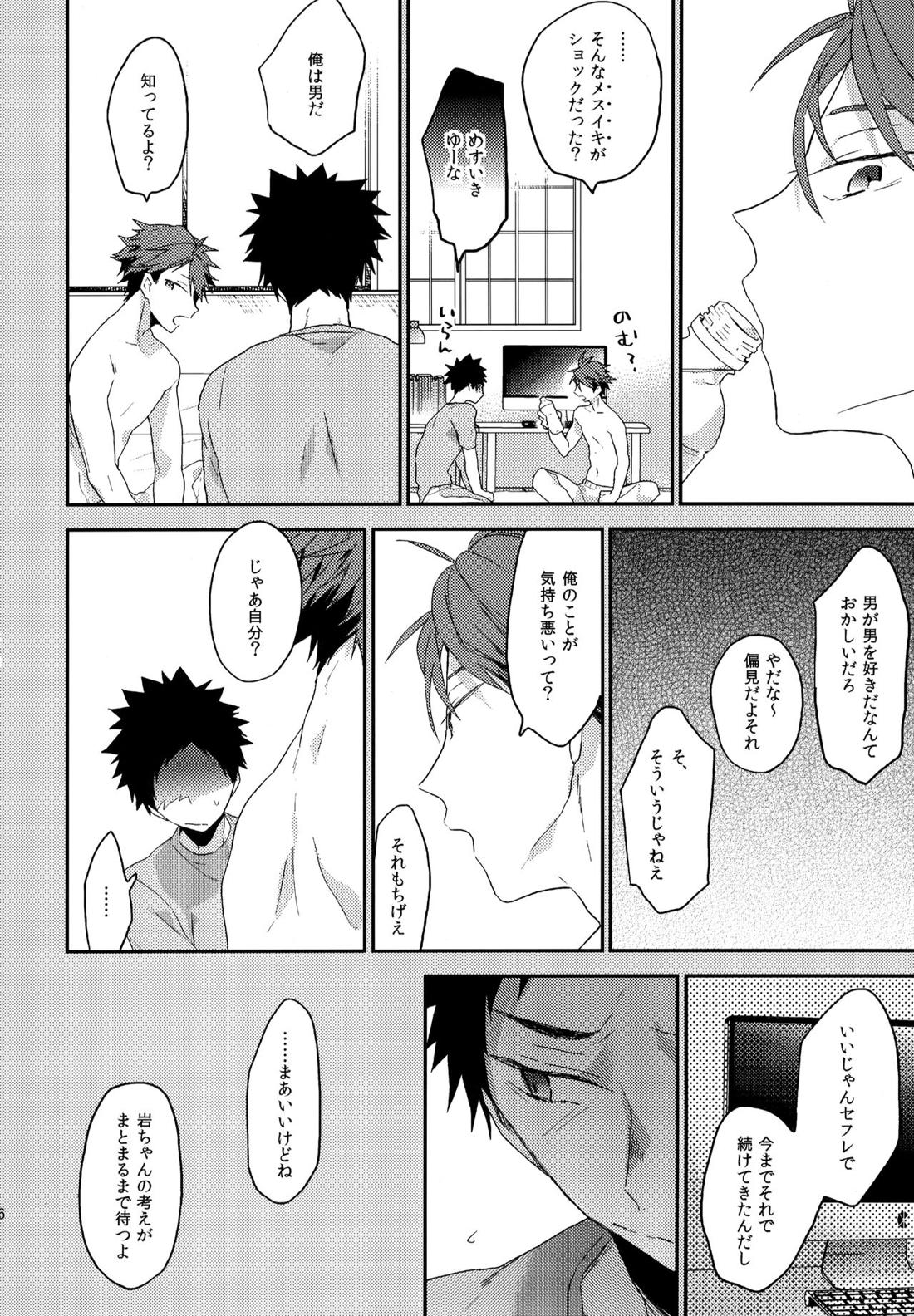 ウチドメ及岩再録２【ハイキュー!!/及岩】 page 213