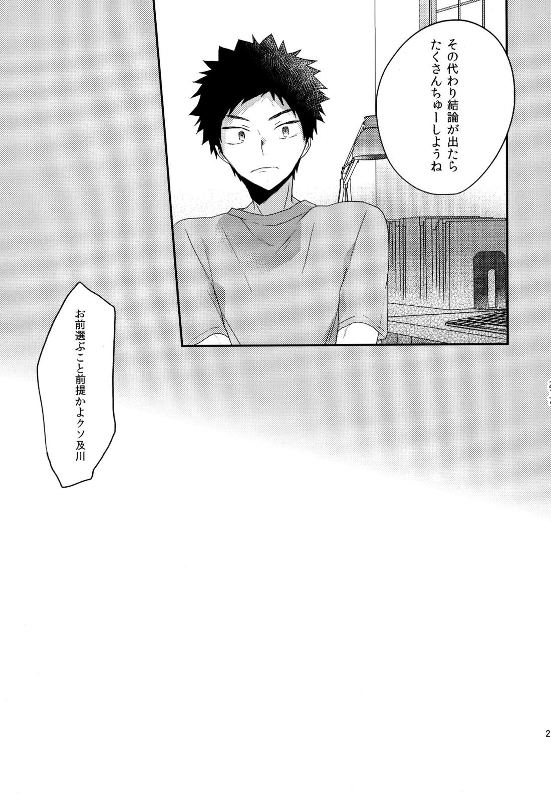 ウチドメ及岩再録２【ハイキュー!!/及岩】 page 214