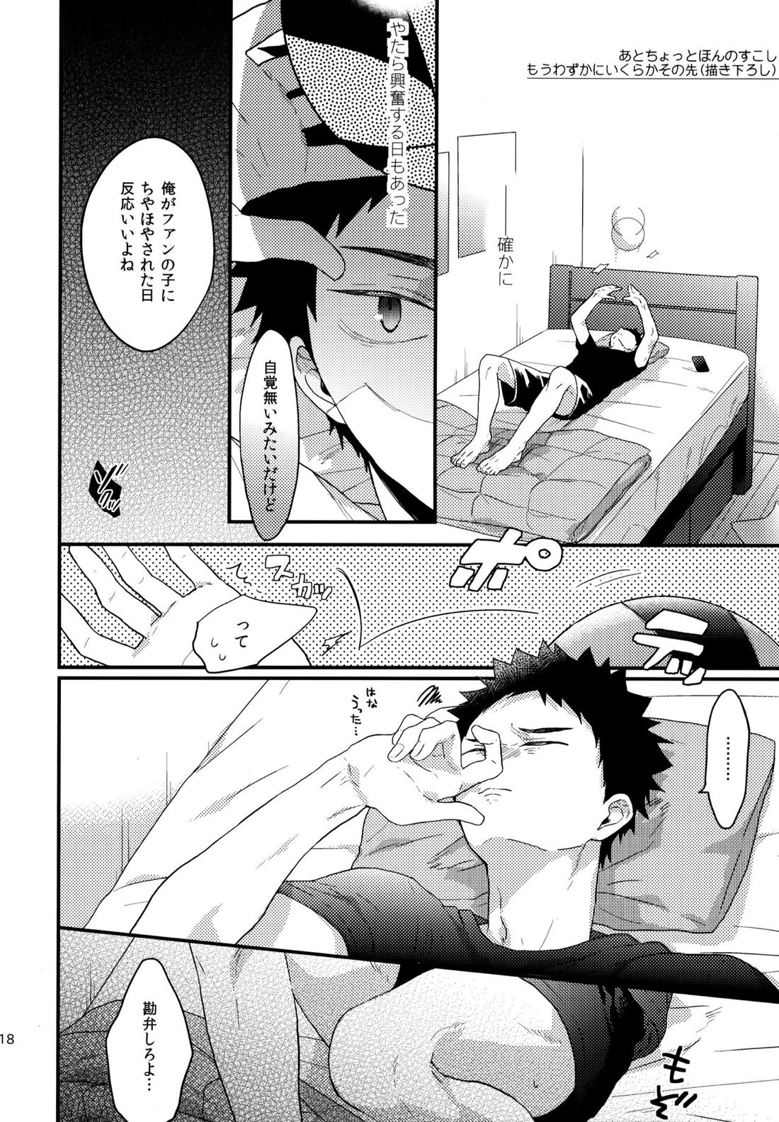 ウチドメ及岩再録２【ハイキュー!!/及岩】 page 215
