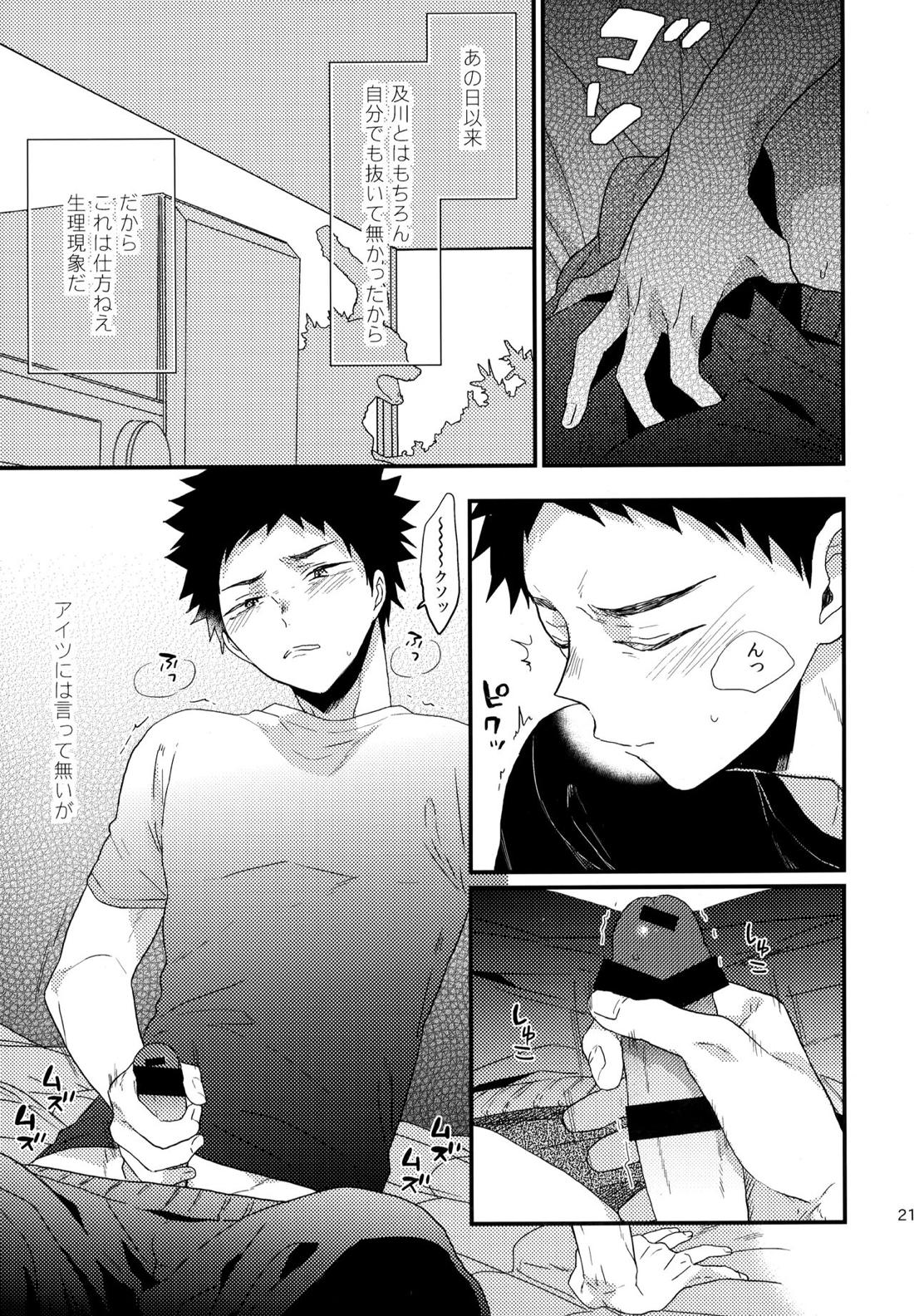 ウチドメ及岩再録２【ハイキュー!!/及岩】 page 216