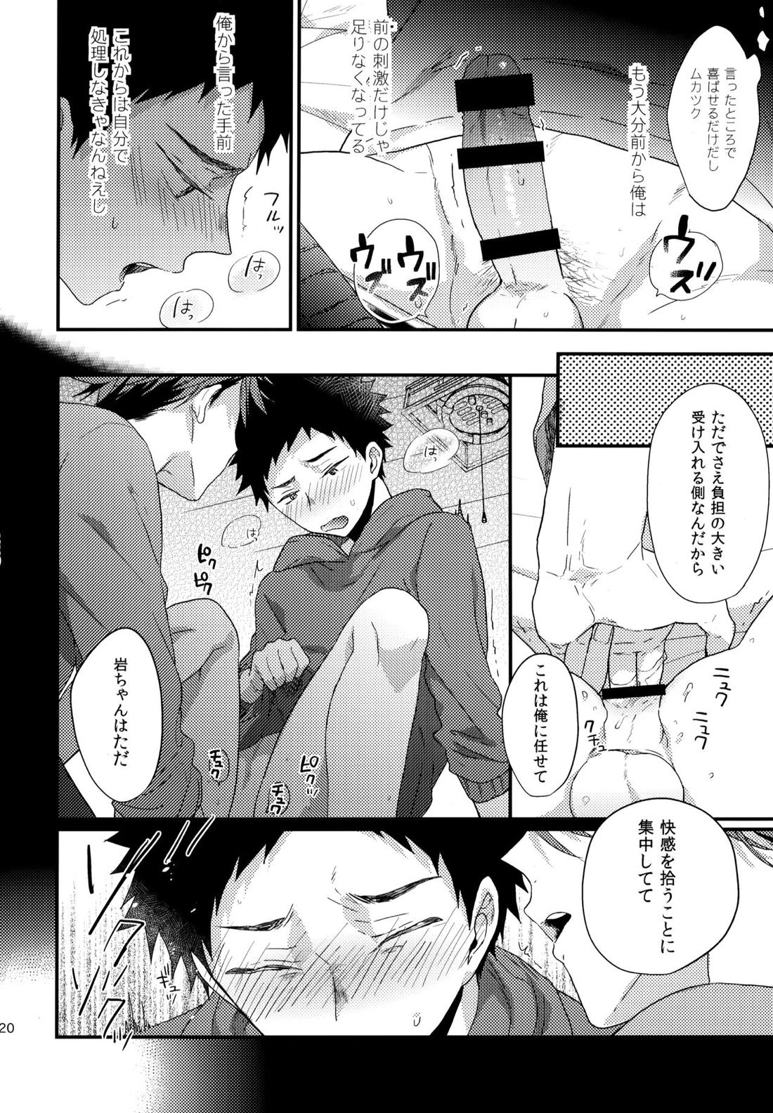 ウチドメ及岩再録２【ハイキュー!!/及岩】 page 217
