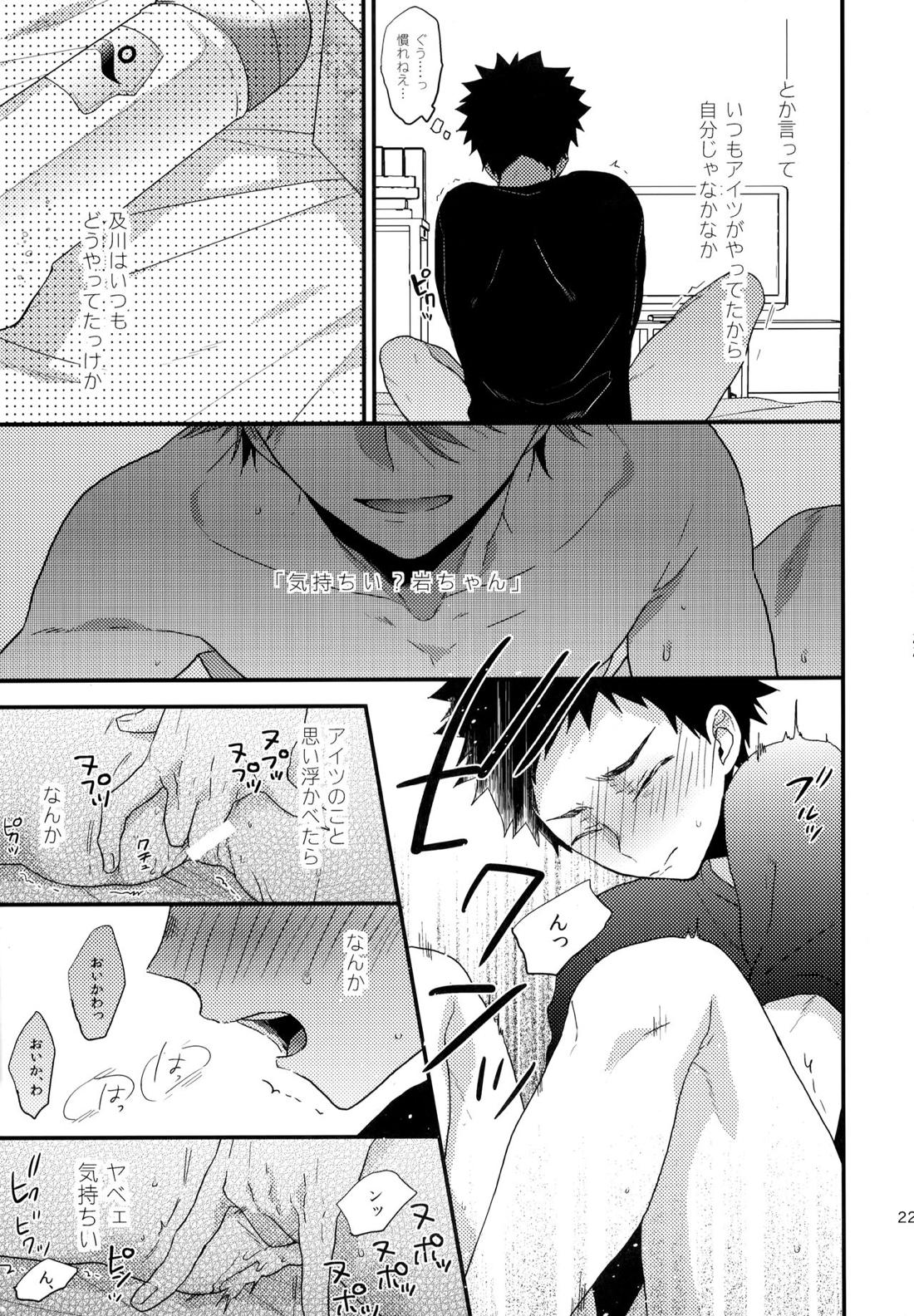 ウチドメ及岩再録２【ハイキュー!!/及岩】 page 218