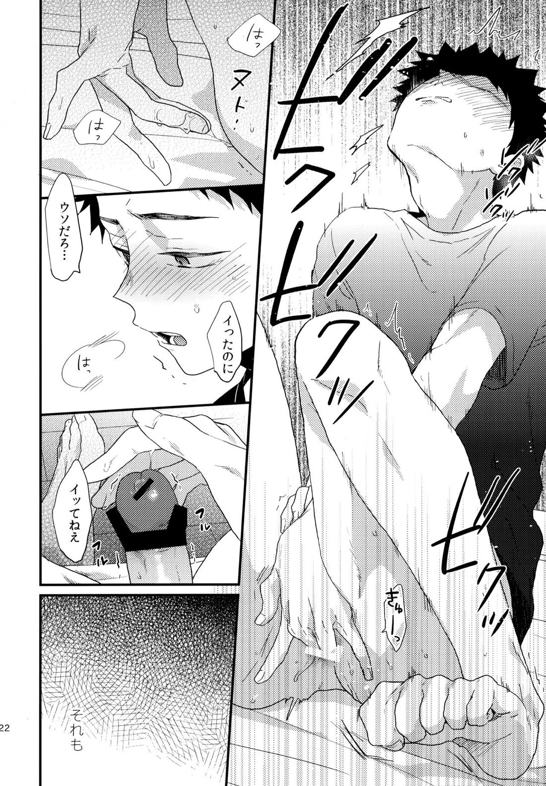 ウチドメ及岩再録２【ハイキュー!!/及岩】 page 219