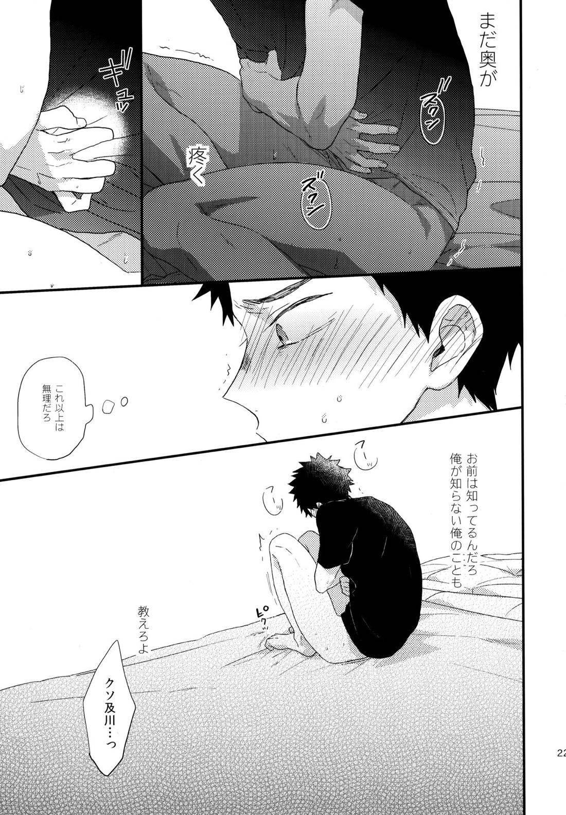 ウチドメ及岩再録２【ハイキュー!!/及岩】 page 220