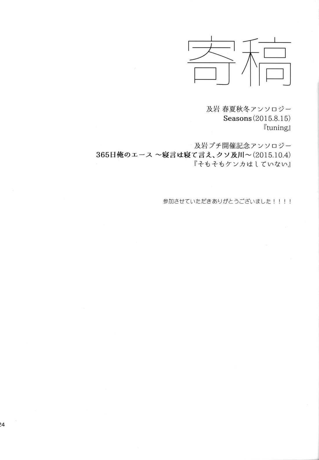 ウチドメ及岩再録２【ハイキュー!!/及岩】 page 221