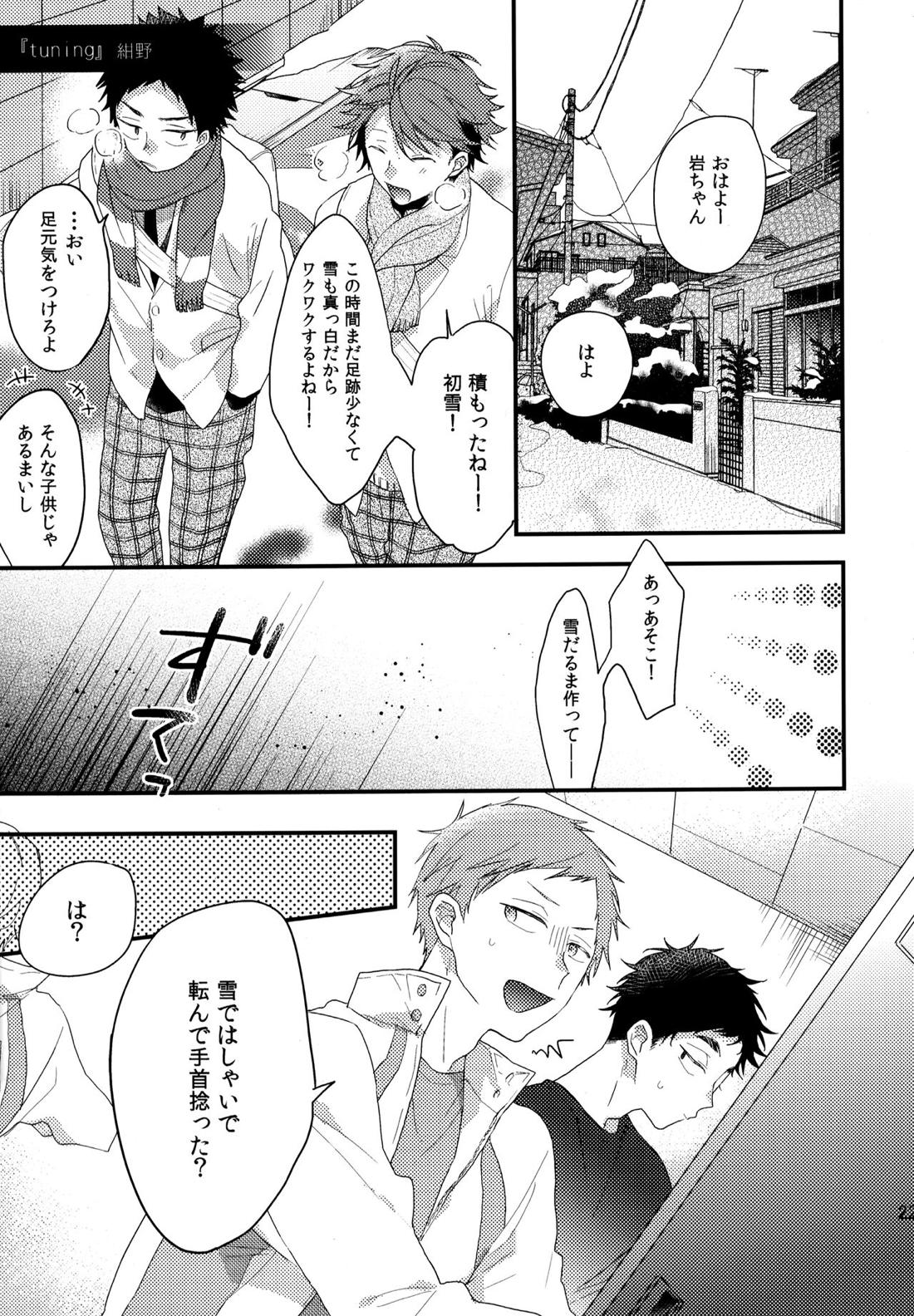 ウチドメ及岩再録２【ハイキュー!!/及岩】 page 222