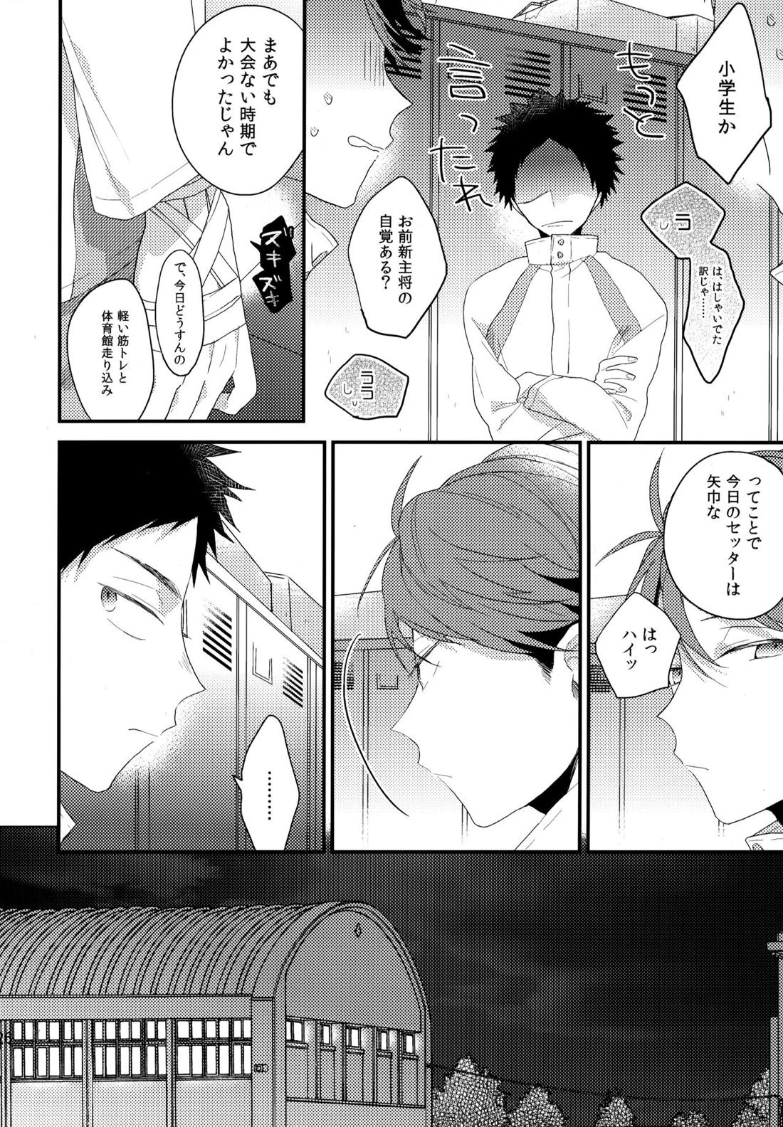 ウチドメ及岩再録２【ハイキュー!!/及岩】 page 223
