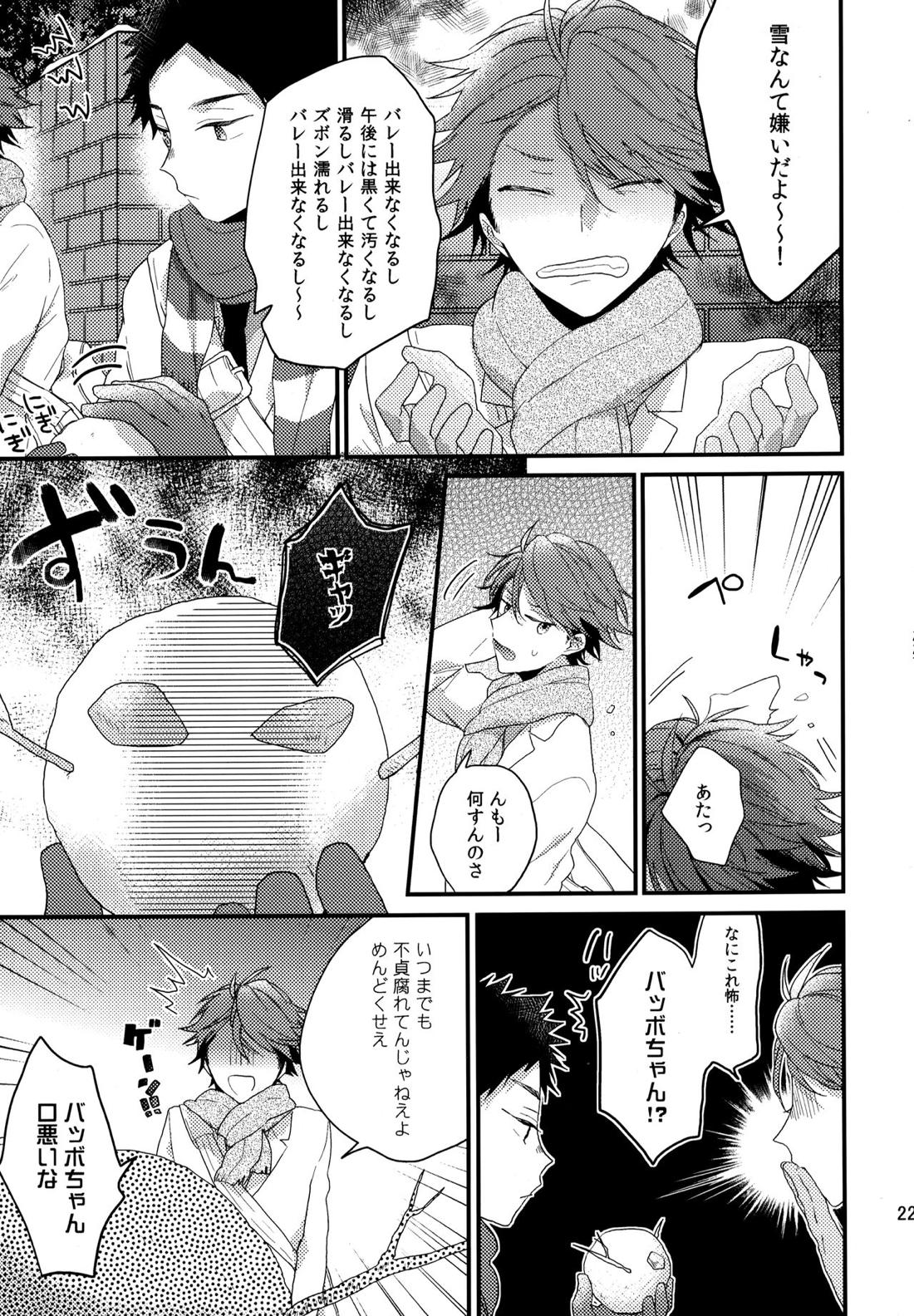 ウチドメ及岩再録２【ハイキュー!!/及岩】 page 224