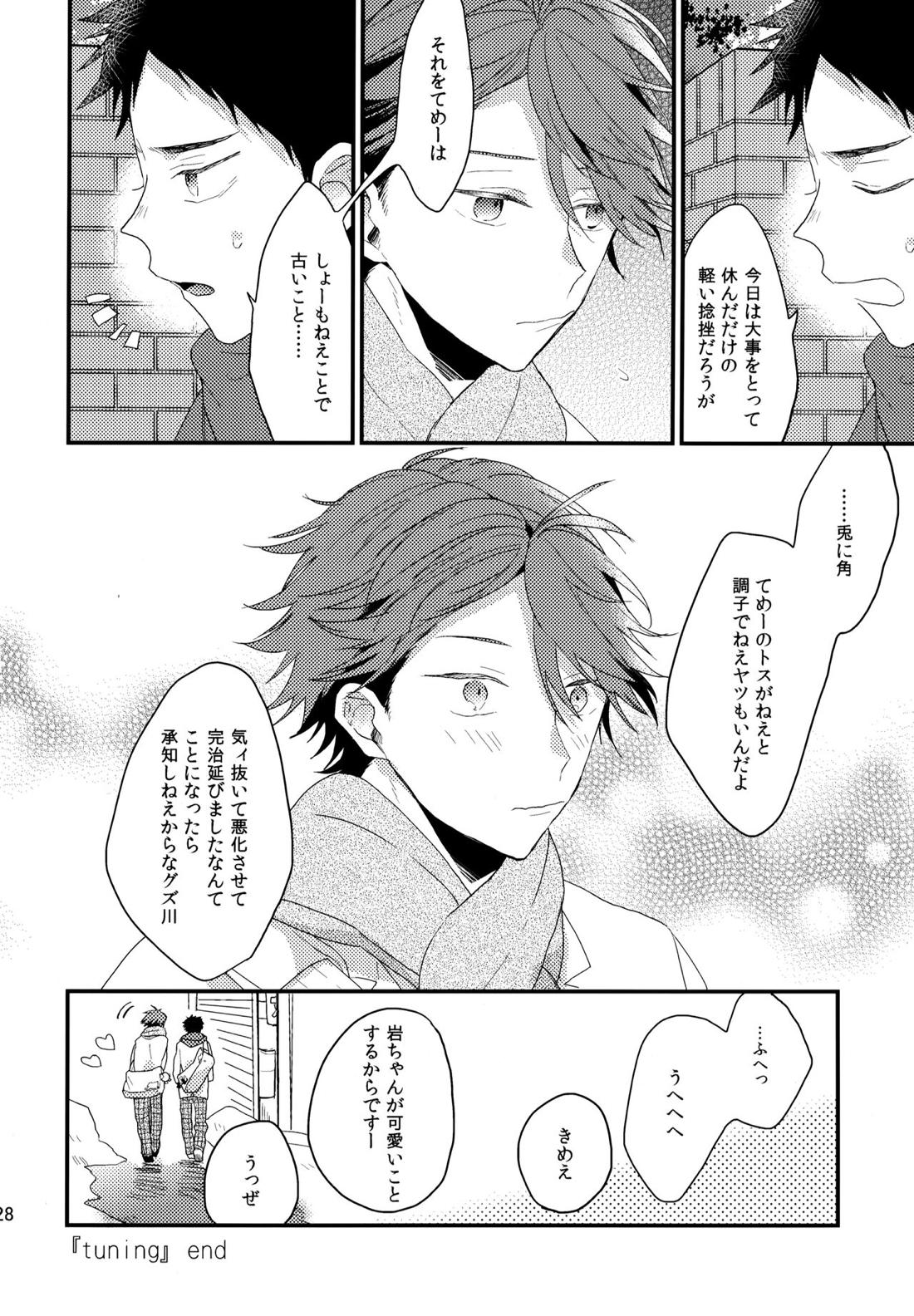 ウチドメ及岩再録２【ハイキュー!!/及岩】 page 225