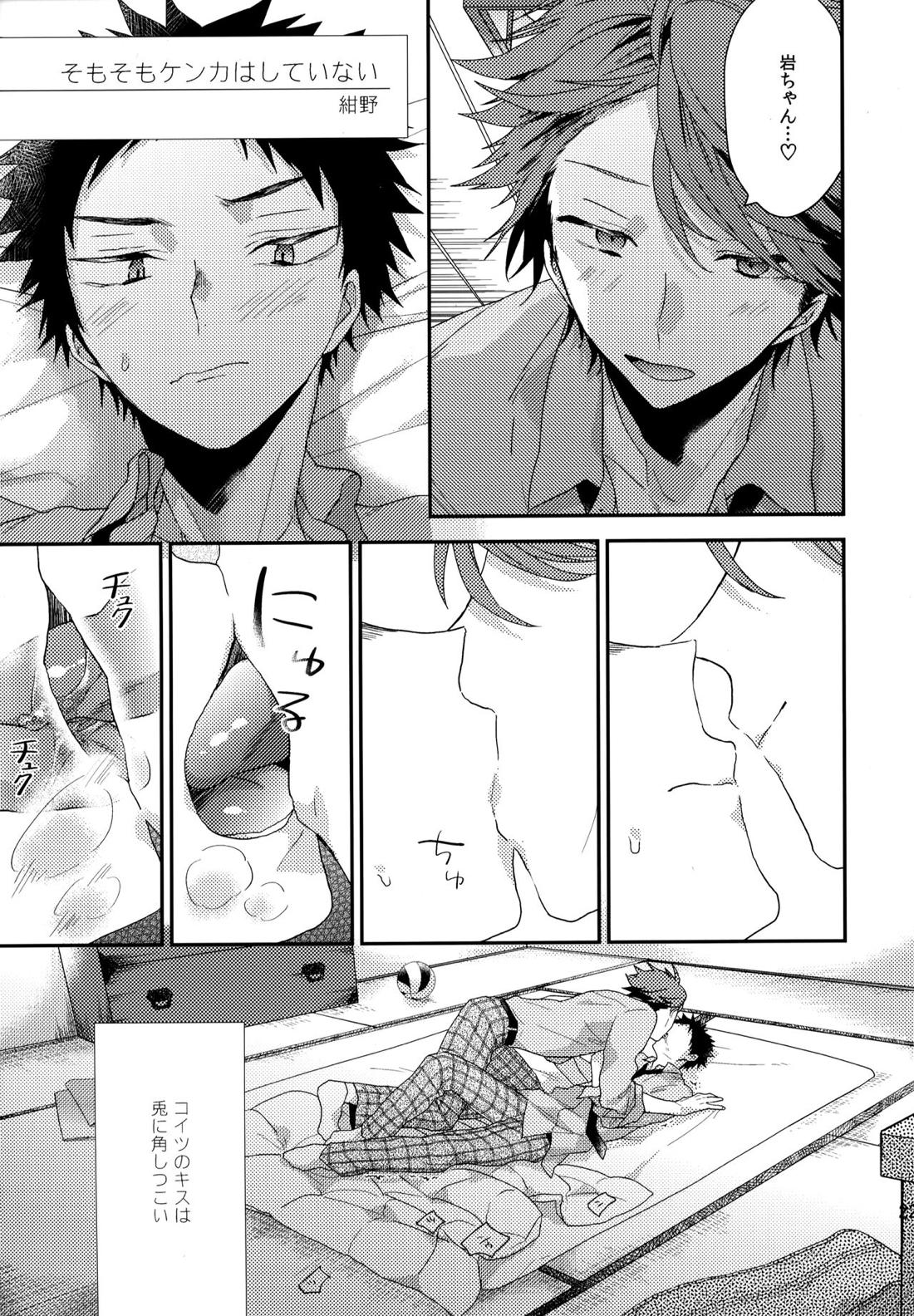 ウチドメ及岩再録２【ハイキュー!!/及岩】 page 226