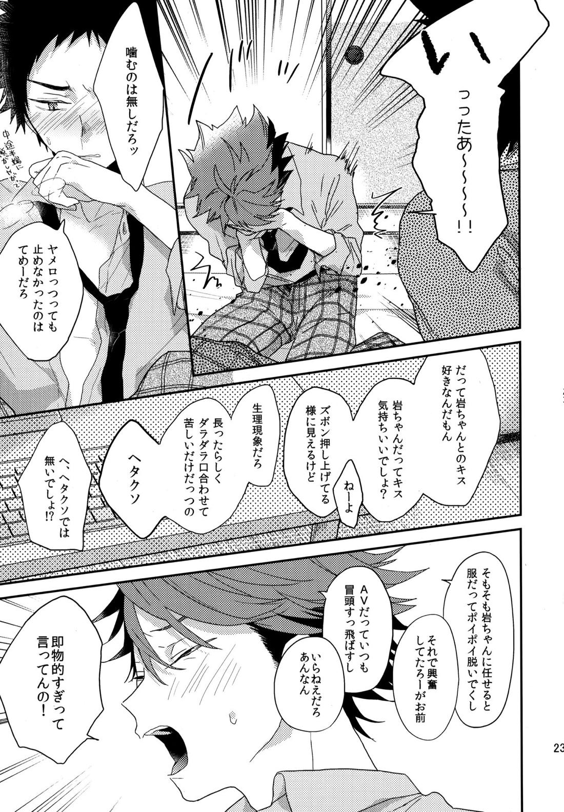 ウチドメ及岩再録２【ハイキュー!!/及岩】 page 228
