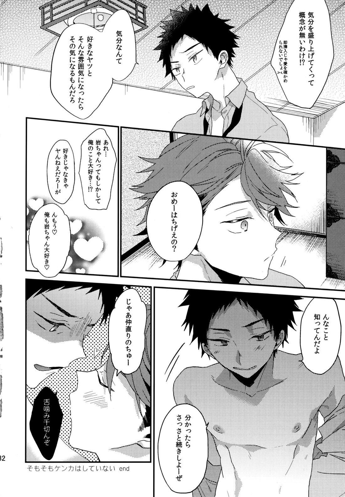ウチドメ及岩再録２【ハイキュー!!/及岩】 page 229