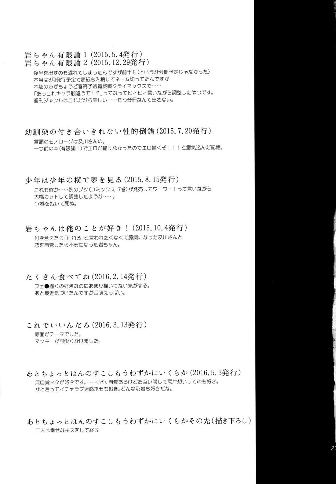 ウチドメ及岩再録２【ハイキュー!!/及岩】 page 230