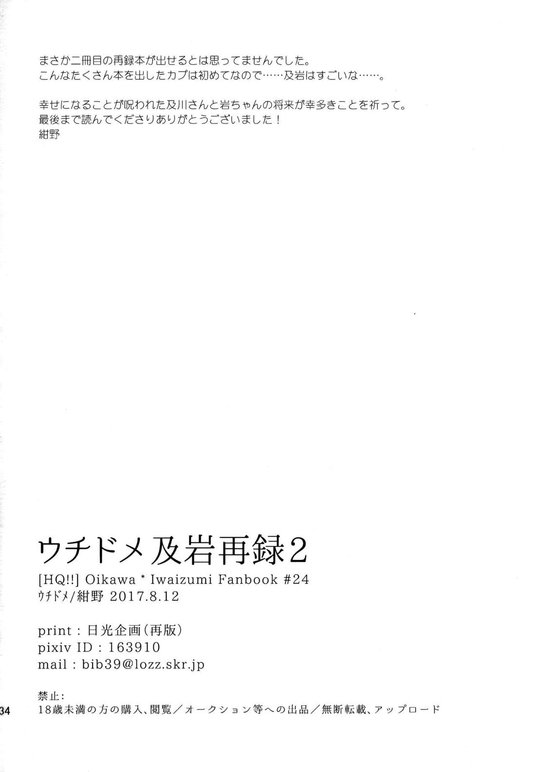 ウチドメ及岩再録２【ハイキュー!!/及岩】 page 231