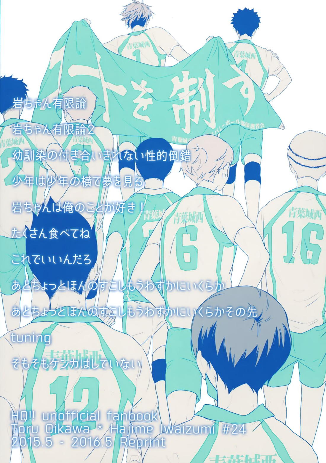 ウチドメ及岩再録２【ハイキュー!!/及岩】 page 232