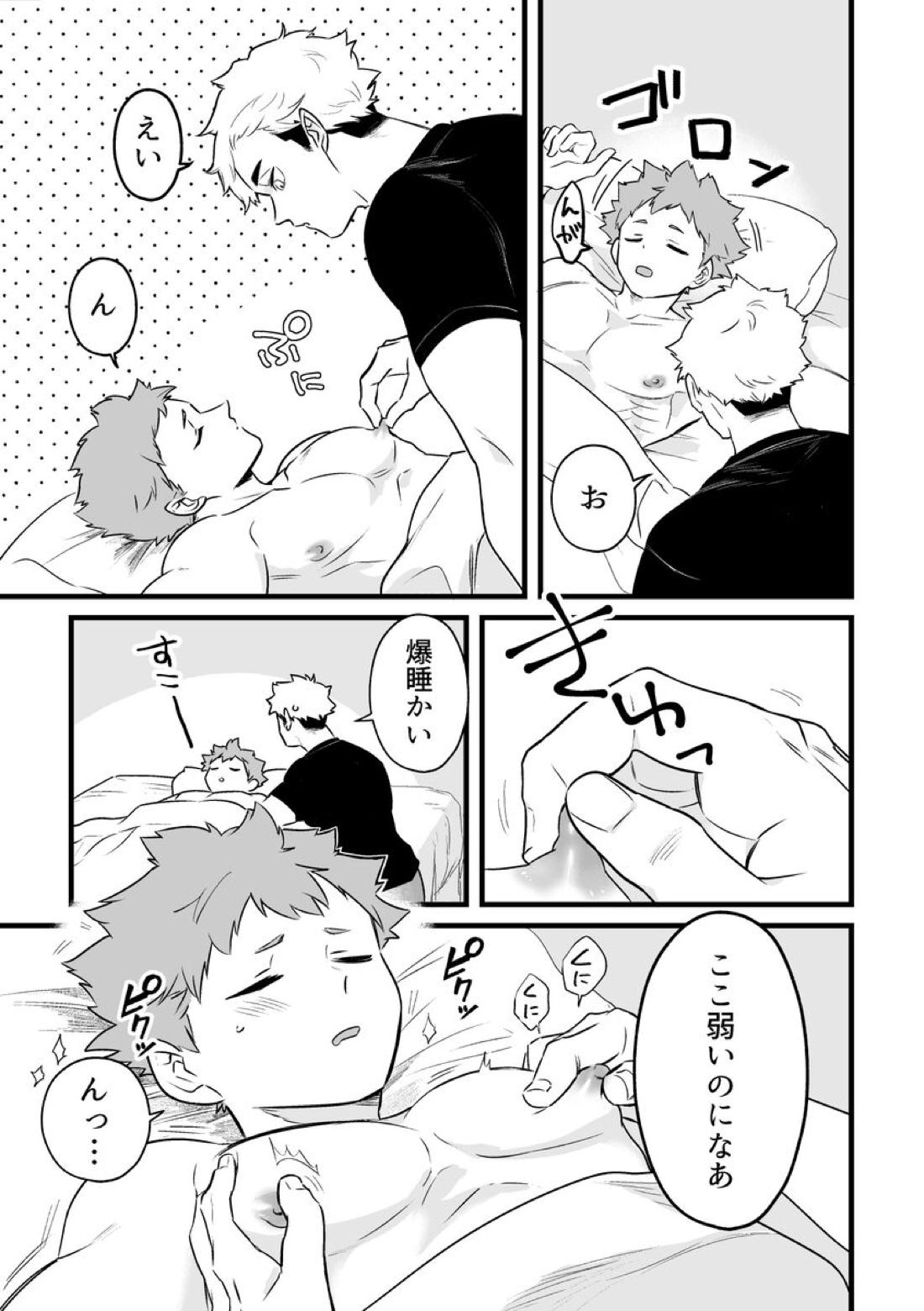 寝ている間にいただきます【ハイキュー!!/侑×日向】 page 11