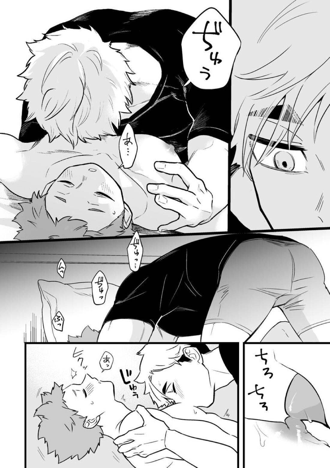 寝ている間にいただきます【ハイキュー!!/侑×日向】 page 12