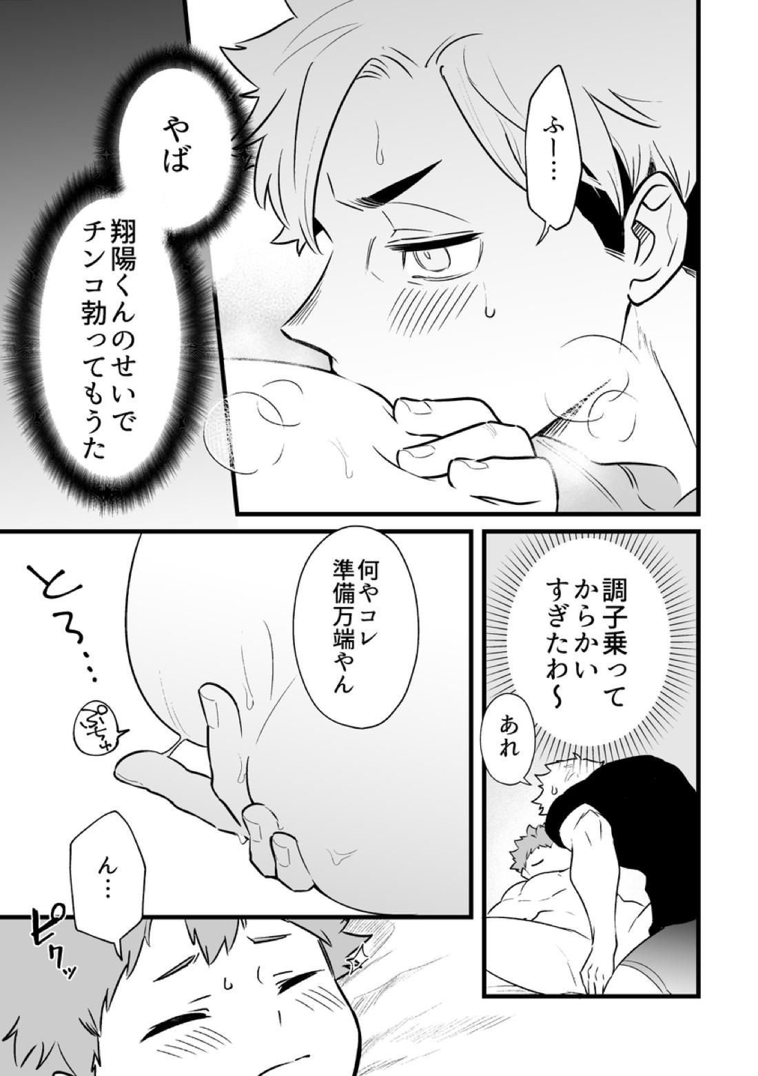 寝ている間にいただきます【ハイキュー!!/侑×日向】 page 13