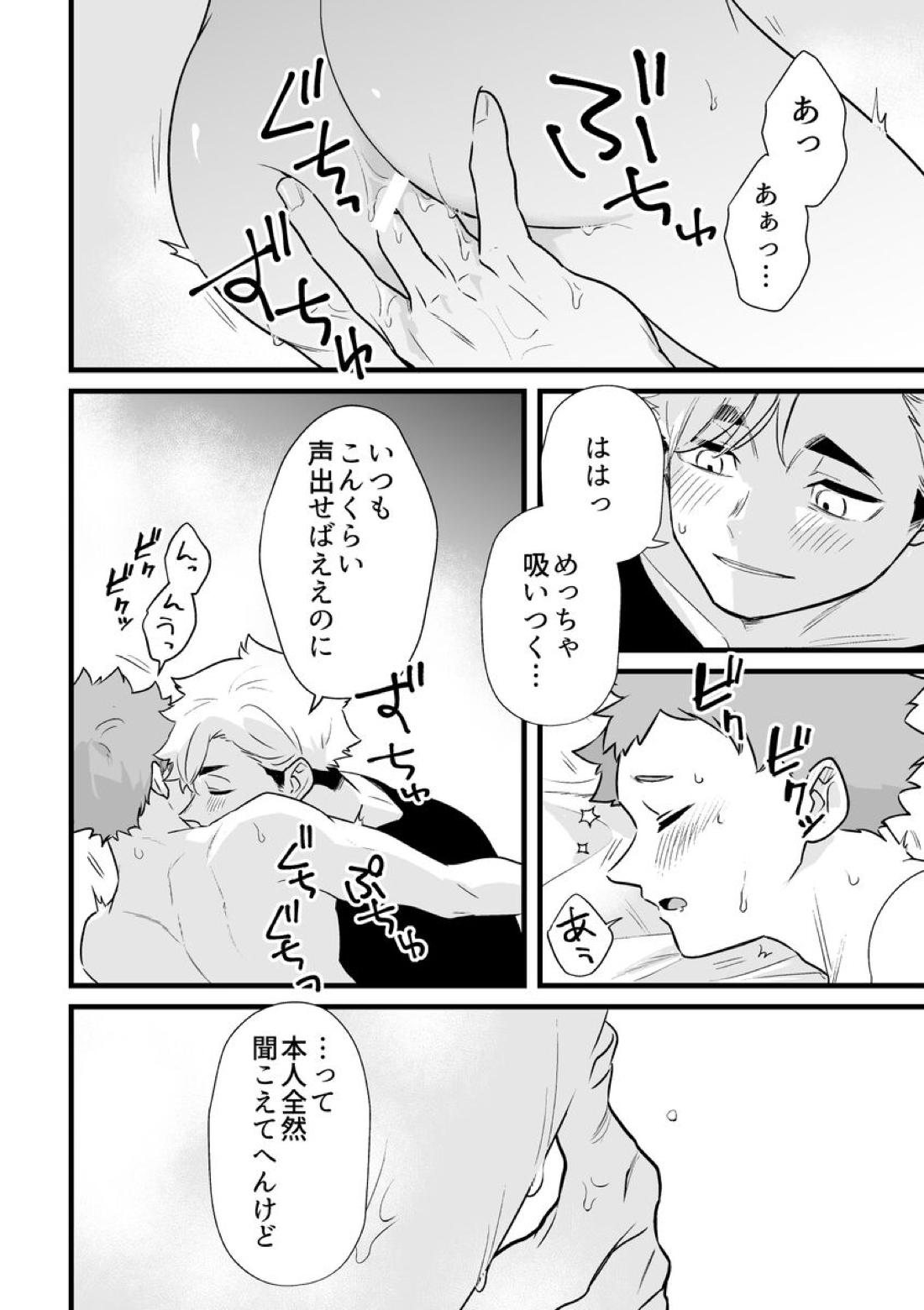 寝ている間にいただきます【ハイキュー!!/侑×日向】 page 14