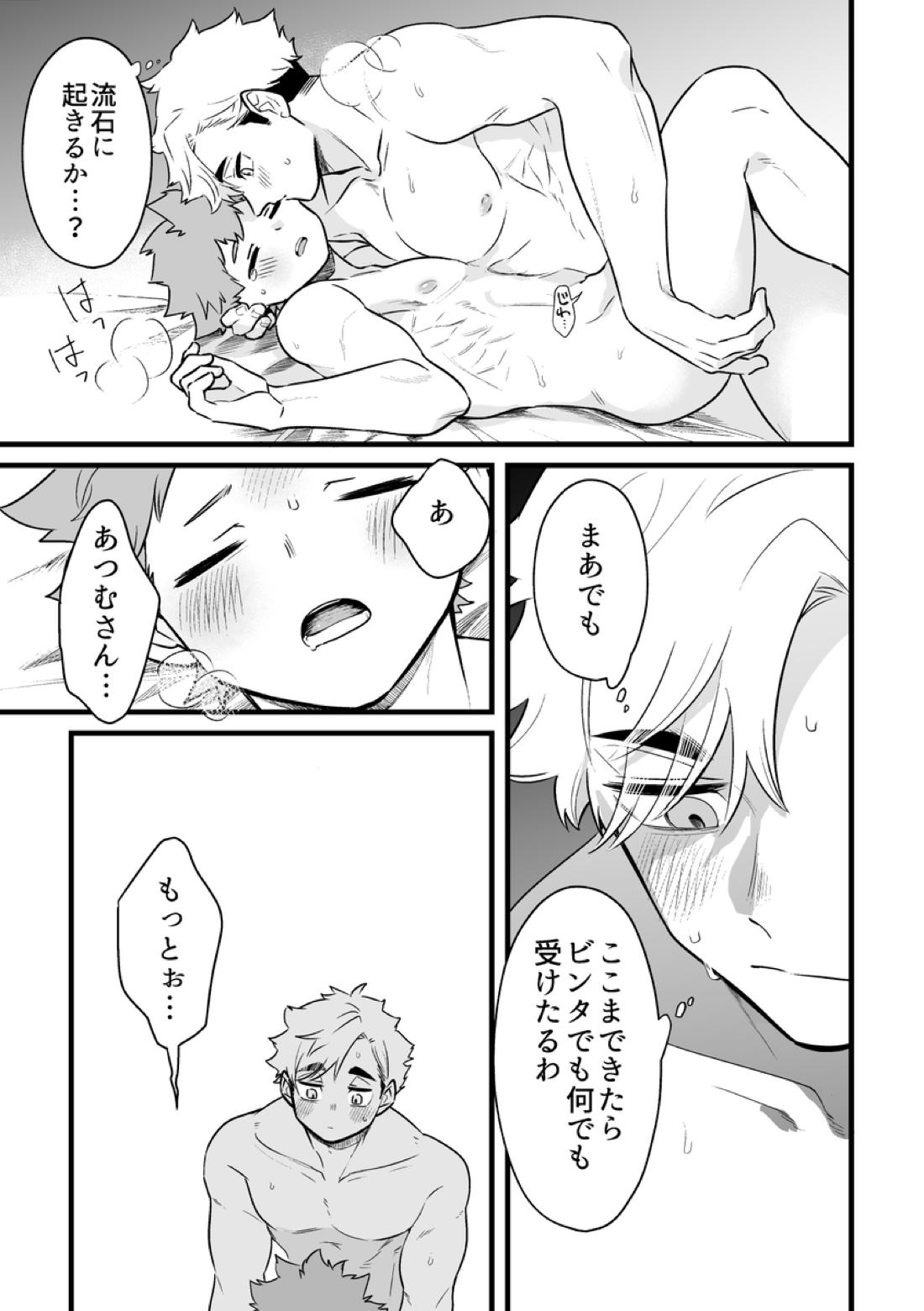 寝ている間にいただきます【ハイキュー!!/侑×日向】 page 17