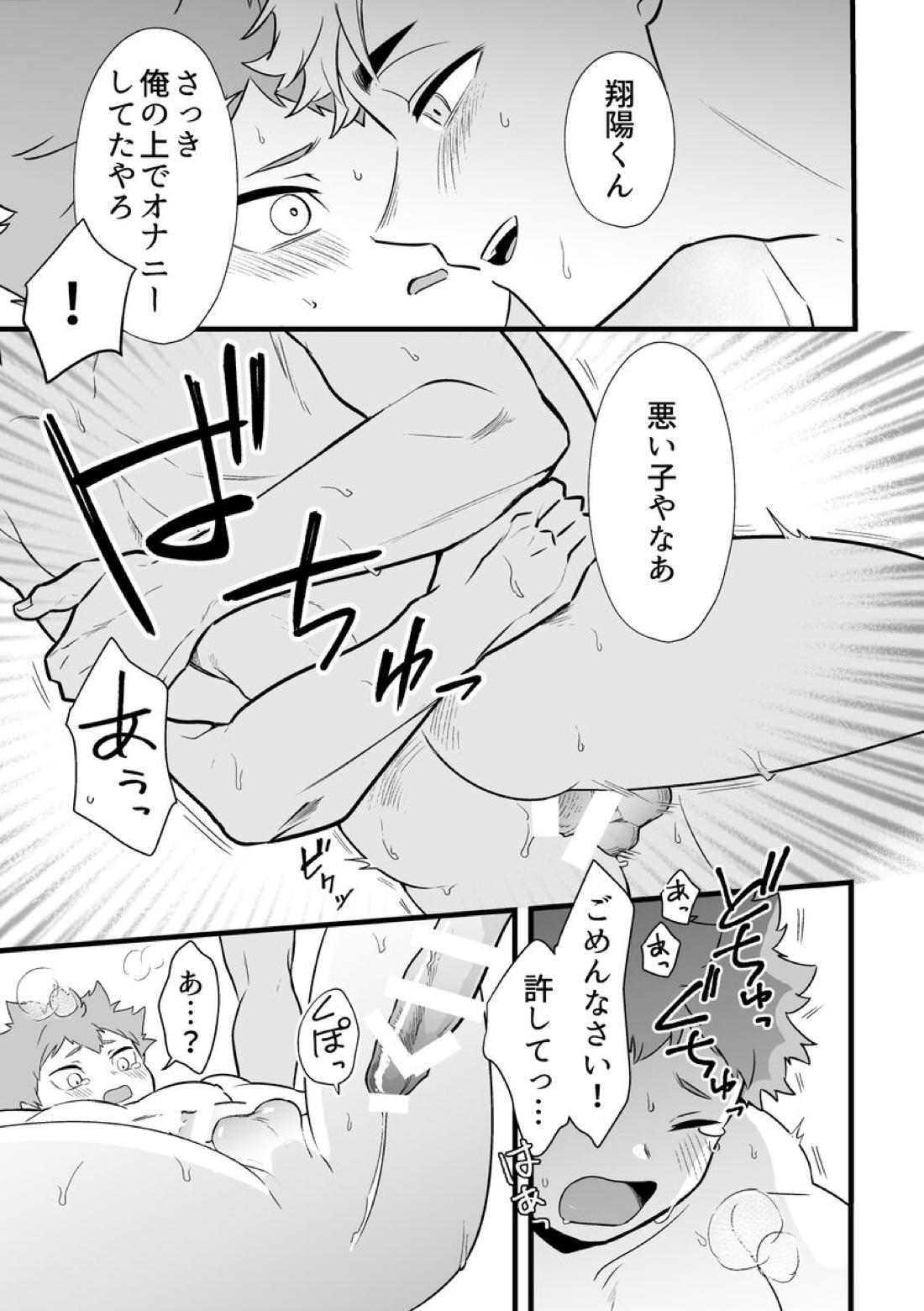 寝ている間にいただきます【ハイキュー!!/侑×日向】 page 21